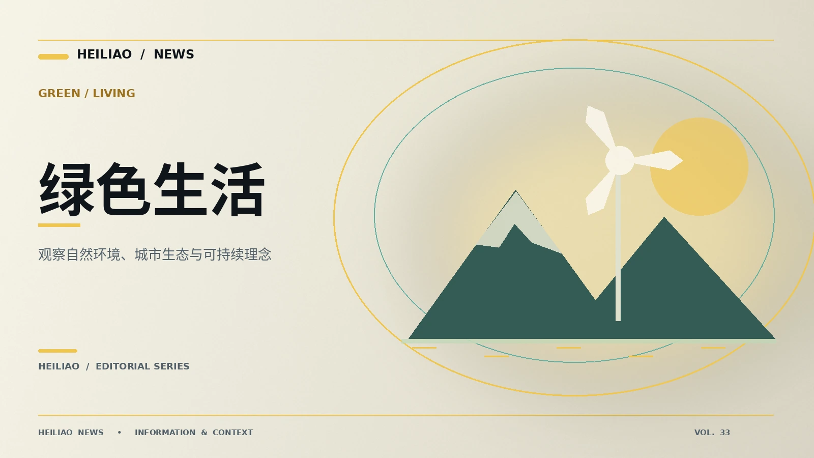 低碳日常主题图片