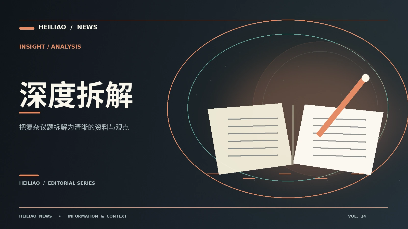 话题深一度主题图片