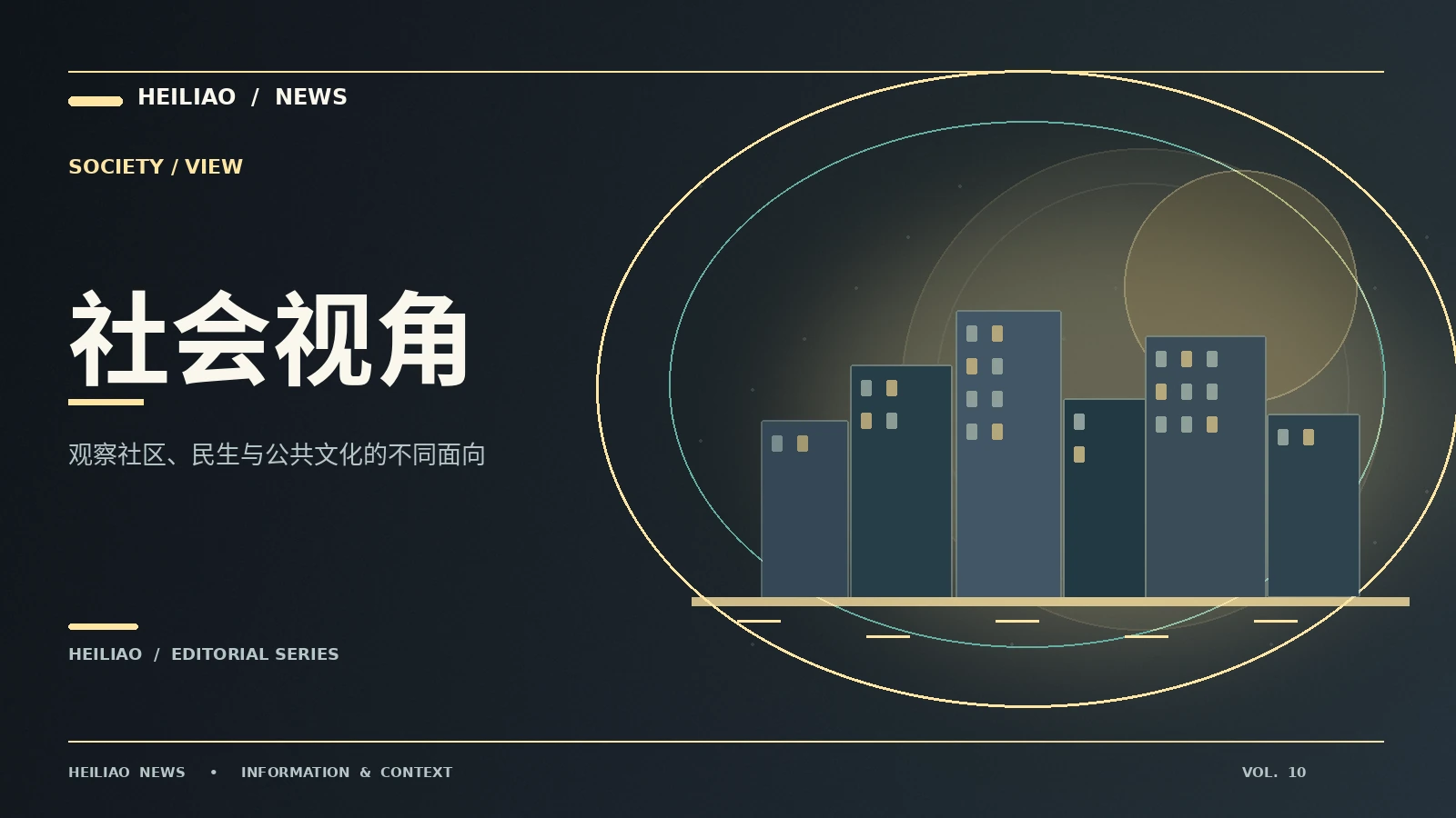 生活万象主题图片